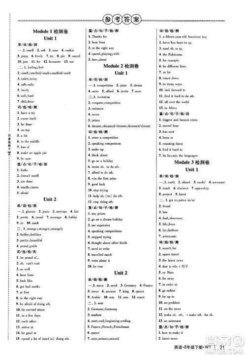 延边大学出版社2024年春细解巧练八年级英语下册外研版答案