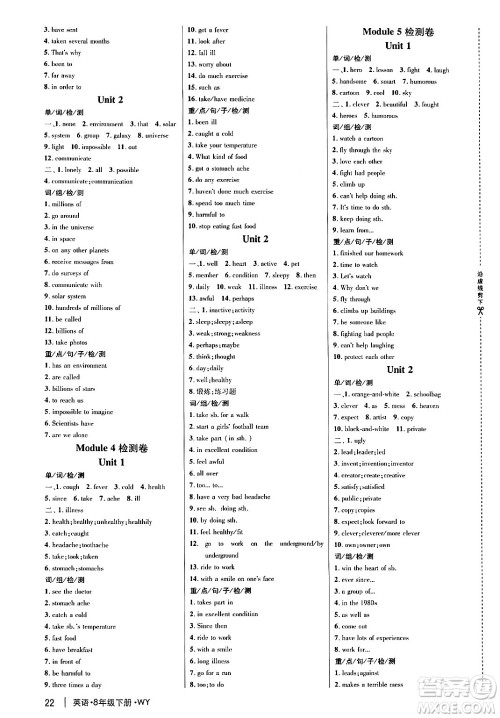 延边大学出版社2024年春细解巧练八年级英语下册外研版答案