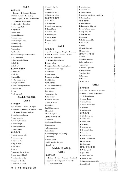 延边大学出版社2024年春细解巧练八年级英语下册外研版答案