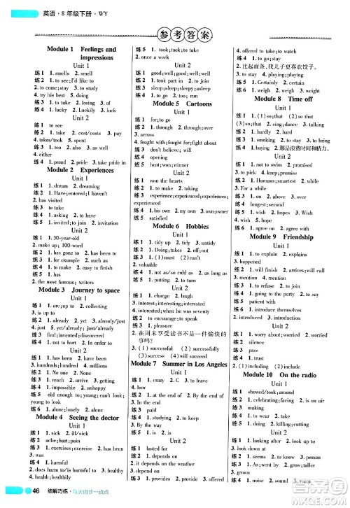 延边大学出版社2024年春细解巧练八年级英语下册外研版答案