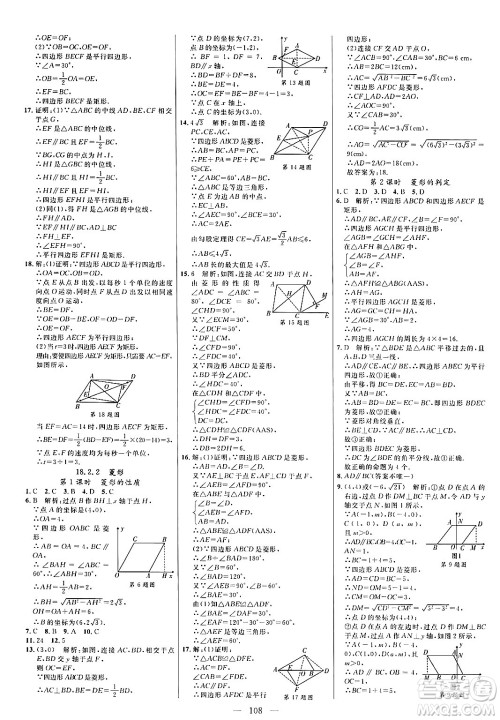 延边大学出版社2024年春细解巧练八年级数学下册人教版答案