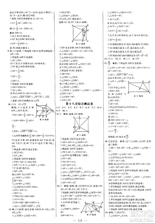 延边大学出版社2024年春细解巧练八年级数学下册人教版答案
