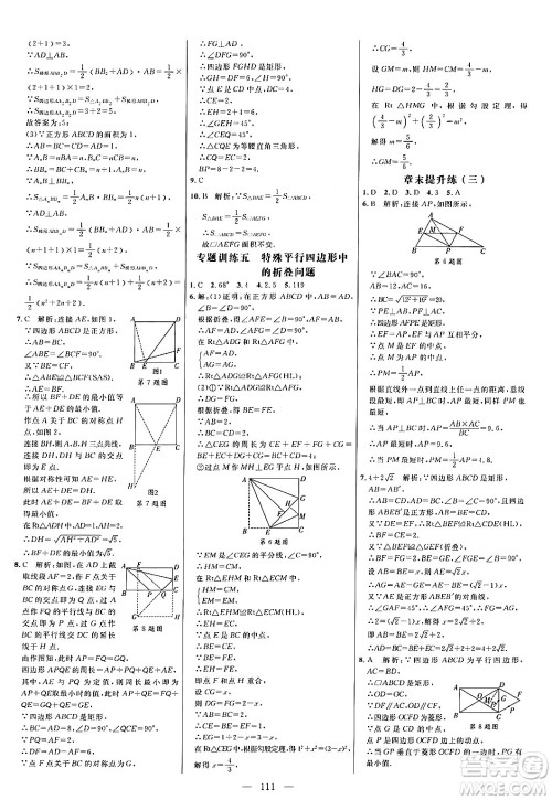 延边大学出版社2024年春细解巧练八年级数学下册人教版答案