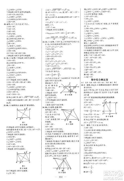 延边大学出版社2024年春细解巧练八年级数学下册人教版答案 延边大学出版社2024年春细解巧练八年级数学下册人教版答案