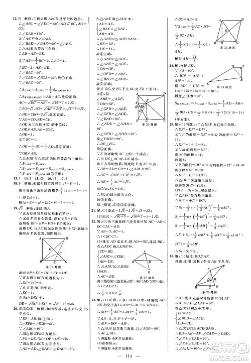 延边大学出版社2024年春细解巧练八年级数学下册人教版答案