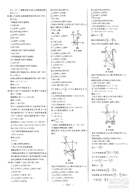 延边大学出版社2024年春细解巧练八年级数学下册人教版答案 延边大学出版社2024年春细解巧练八年级数学下册人教版答案