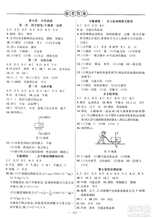 延边大学出版社2024年春细解巧练八年级物理下册沪科版答案 延边大学出版社2024年春细解巧练八年级物理下册沪科版答案