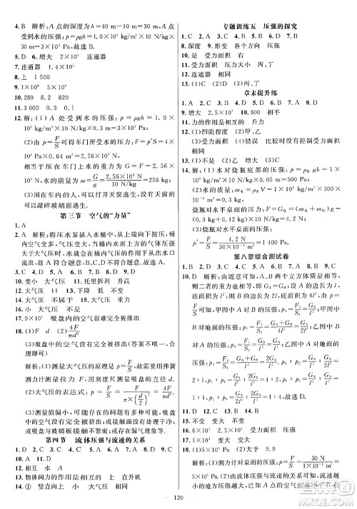 延边大学出版社2024年春细解巧练八年级物理下册沪科版答案 延边大学出版社2024年春细解巧练八年级物理下册沪科版答案