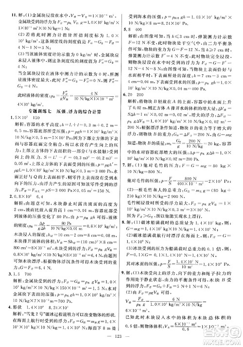 延边大学出版社2024年春细解巧练八年级物理下册沪科版答案 延边大学出版社2024年春细解巧练八年级物理下册沪科版答案