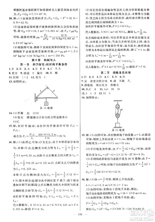 延边大学出版社2024年春细解巧练八年级物理下册沪科版答案 延边大学出版社2024年春细解巧练八年级物理下册沪科版答案