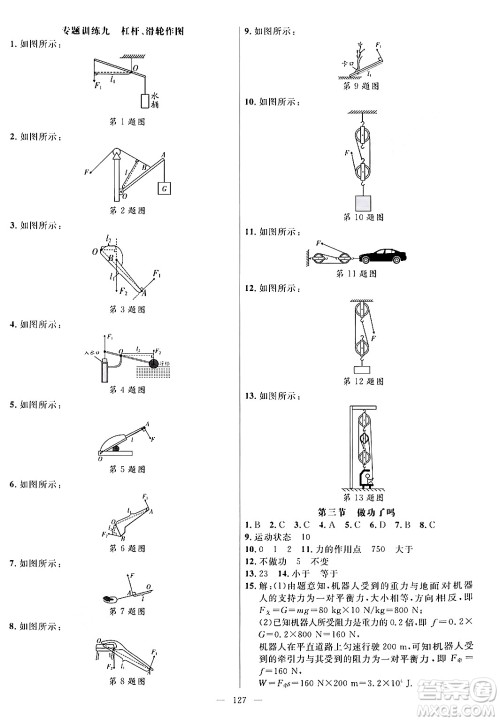 延边大学出版社2024年春细解巧练八年级物理下册沪科版答案 延边大学出版社2024年春细解巧练八年级物理下册沪科版答案