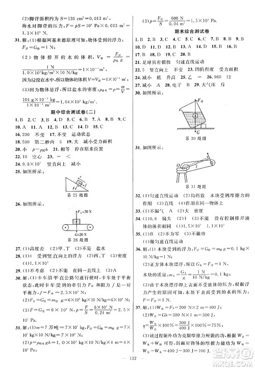 延边大学出版社2024年春细解巧练八年级物理下册沪科版答案 延边大学出版社2024年春细解巧练八年级物理下册沪科版答案