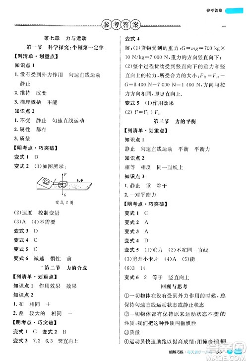 延边大学出版社2024年春细解巧练八年级物理下册沪科版答案 延边大学出版社2024年春细解巧练八年级物理下册沪科版答案