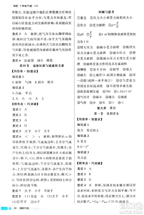 延边大学出版社2024年春细解巧练八年级物理下册沪科版答案 延边大学出版社2024年春细解巧练八年级物理下册沪科版答案