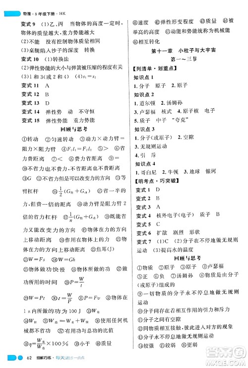 延边大学出版社2024年春细解巧练八年级物理下册沪科版答案 延边大学出版社2024年春细解巧练八年级物理下册沪科版答案