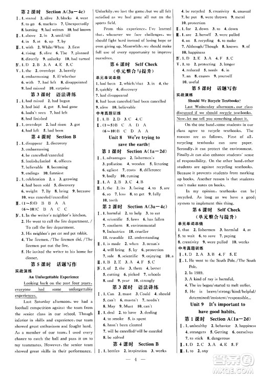 延边大学出版社2024年春细解巧练九年级英语下册鲁教版答案