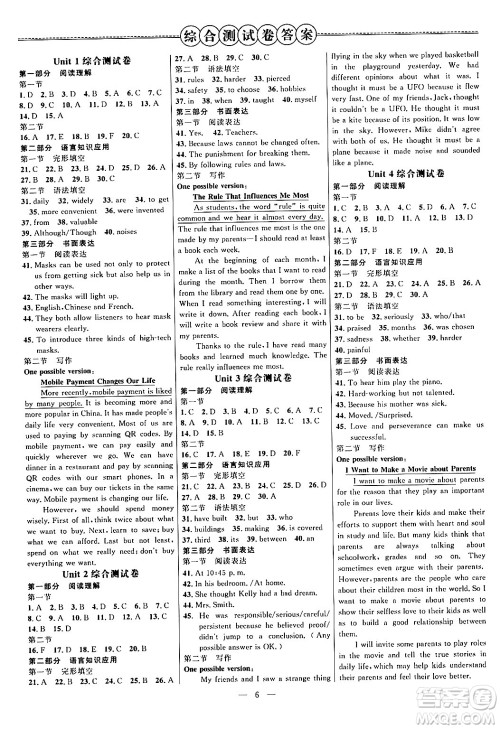 延边大学出版社2024年春细解巧练九年级英语下册鲁教版答案