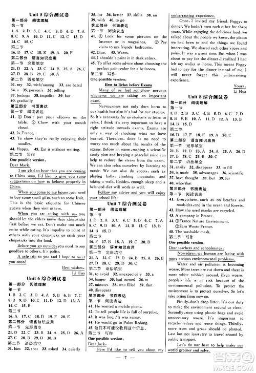 延边大学出版社2024年春细解巧练九年级英语下册鲁教版答案