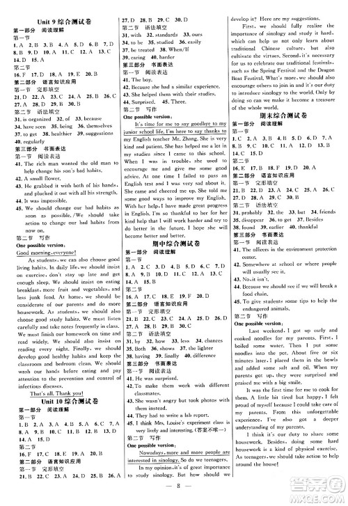 延边大学出版社2024年春细解巧练九年级英语下册鲁教版答案