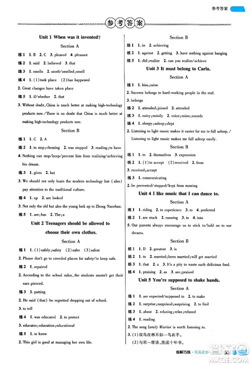延边大学出版社2024年春细解巧练九年级英语下册鲁教版答案
