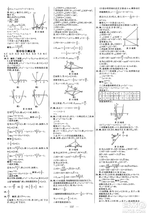 延边大学出版社2024年春细解巧练九年级数学下册北师大版答案 延边大学出版社2024年春细解巧练九年级数学下册北师大版答案