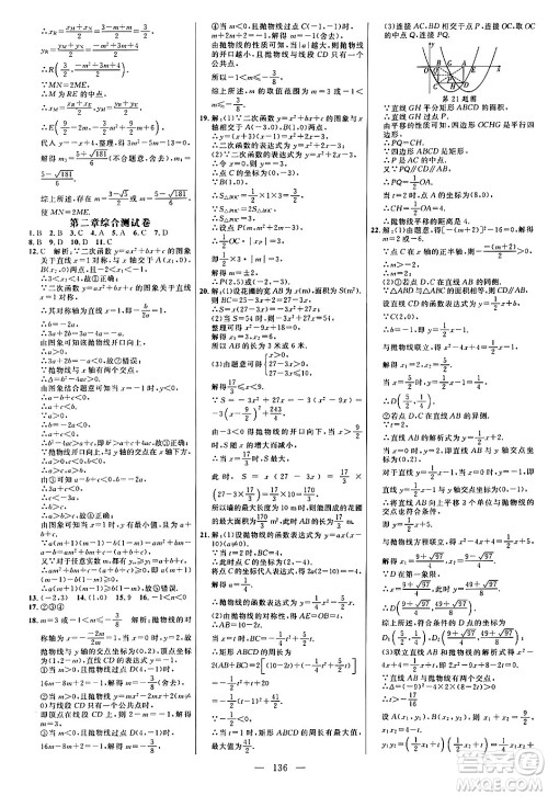 延边大学出版社2024年春细解巧练九年级数学下册北师大版答案 延边大学出版社2024年春细解巧练九年级数学下册北师大版答案