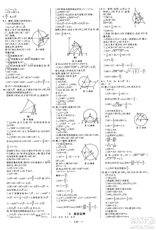 延边大学出版社2024年春细解巧练九年级数学下册北师大版答案 延边大学出版社2024年春细解巧练九年级数学下册北师大版答案