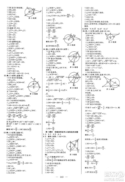 延边大学出版社2024年春细解巧练九年级数学下册北师大版答案 延边大学出版社2024年春细解巧练九年级数学下册北师大版答案