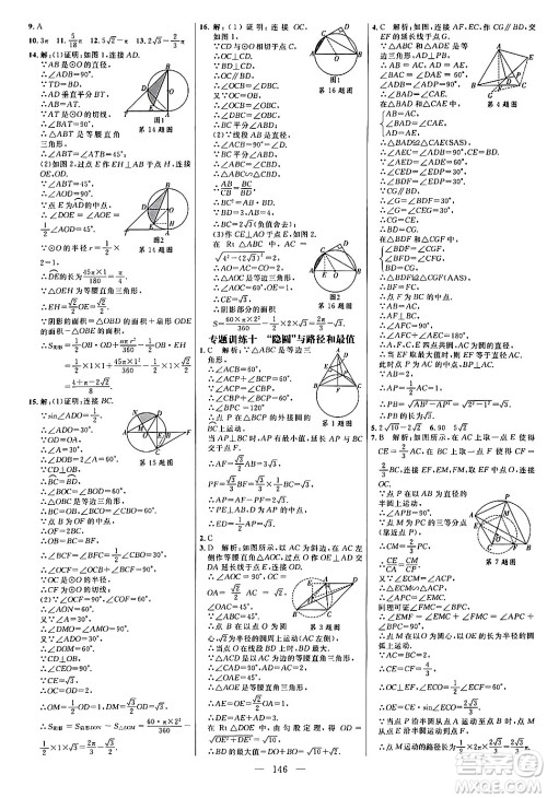 延边大学出版社2024年春细解巧练九年级数学下册北师大版答案 延边大学出版社2024年春细解巧练九年级数学下册北师大版答案