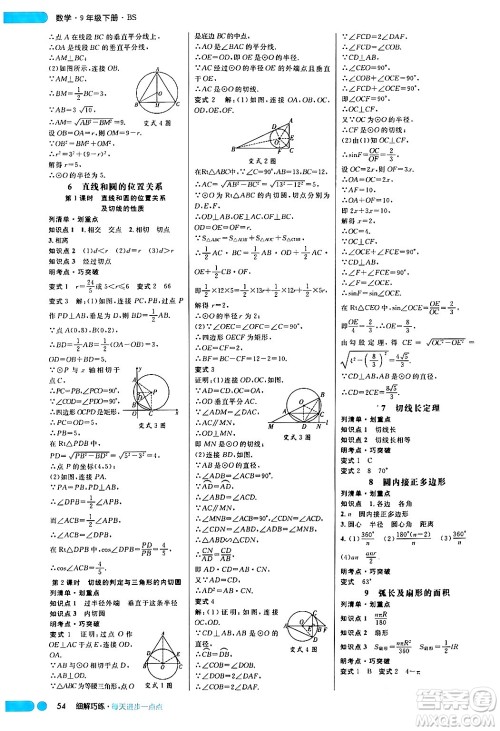 延边大学出版社2024年春细解巧练九年级数学下册北师大版答案 延边大学出版社2024年春细解巧练九年级数学下册北师大版答案