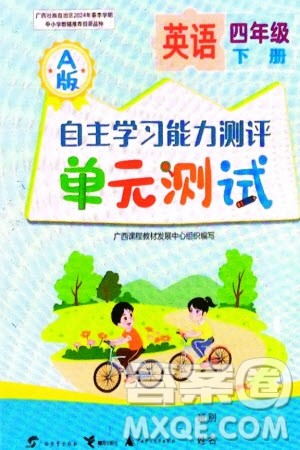 广西教育出版社2024年春自主学习能力测评单元测试四年级英语下册A版人教版参考答案