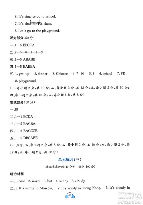 广西教育出版社2024年春自主学习能力测评单元测试四年级英语下册A版人教版参考答案