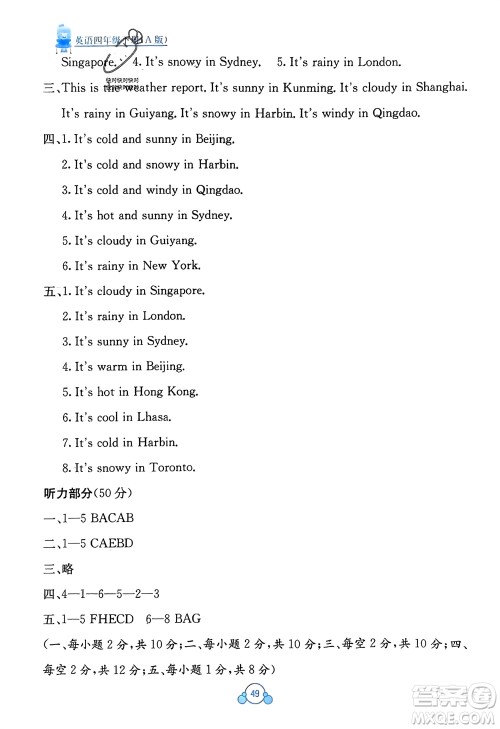 广西教育出版社2024年春自主学习能力测评单元测试四年级英语下册A版人教版参考答案