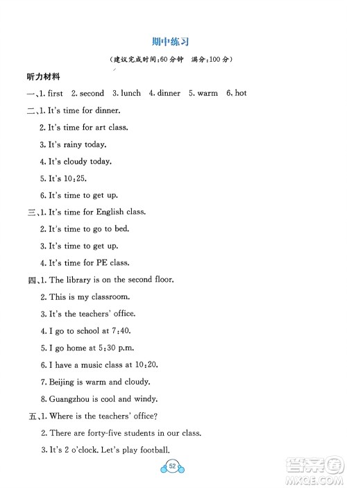 广西教育出版社2024年春自主学习能力测评单元测试四年级英语下册A版人教版参考答案