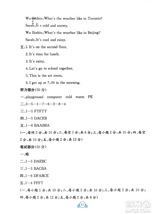广西教育出版社2024年春自主学习能力测评单元测试四年级英语下册A版人教版参考答案