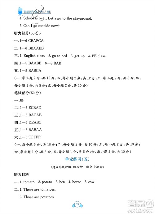广西教育出版社2024年春自主学习能力测评单元测试四年级英语下册A版人教版参考答案