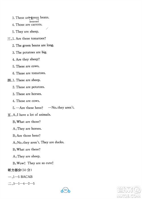 广西教育出版社2024年春自主学习能力测评单元测试四年级英语下册A版人教版参考答案