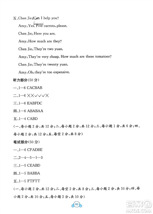 广西教育出版社2024年春自主学习能力测评单元测试四年级英语下册A版人教版参考答案