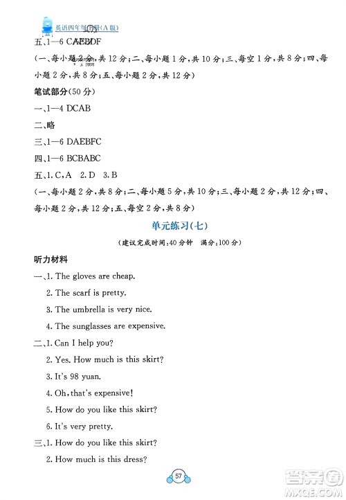 广西教育出版社2024年春自主学习能力测评单元测试四年级英语下册A版人教版参考答案