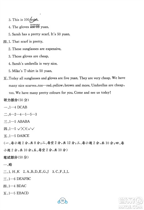 广西教育出版社2024年春自主学习能力测评单元测试四年级英语下册A版人教版参考答案