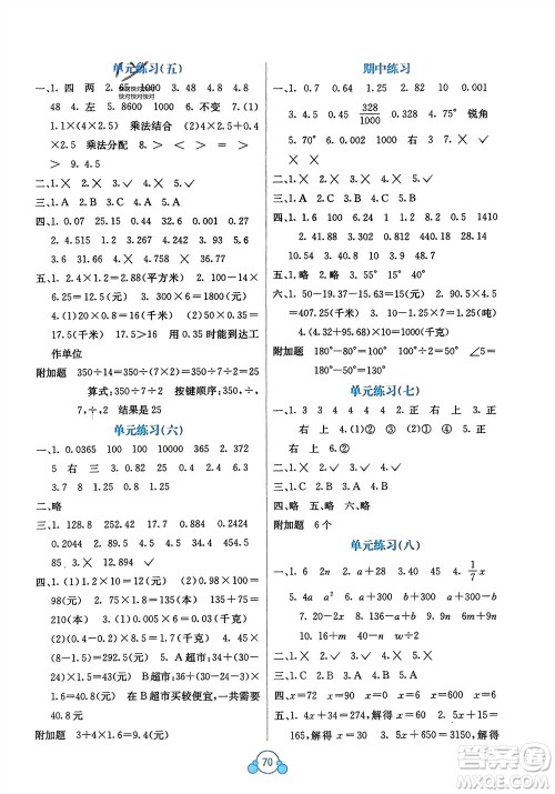 广西教育出版社2024年春自主学习能力测评单元测试四年级数学下册D版北师大版参考答案