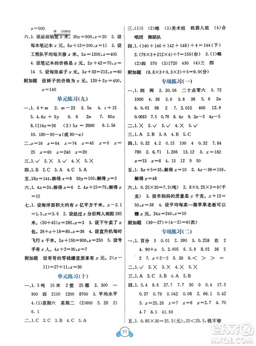广西教育出版社2024年春自主学习能力测评单元测试四年级数学下册D版北师大版参考答案