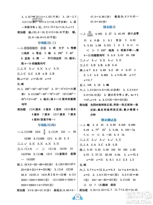 广西教育出版社2024年春自主学习能力测评单元测试四年级数学下册D版北师大版参考答案