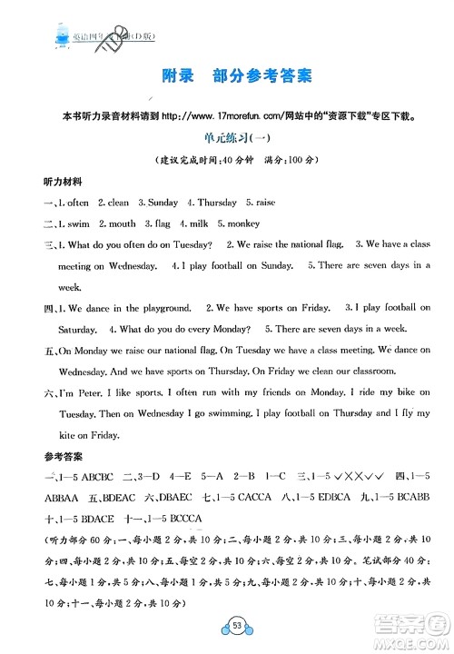 广西教育出版社2024年春自主学习能力测评单元测试四年级英语下册D版闽教版参考答案