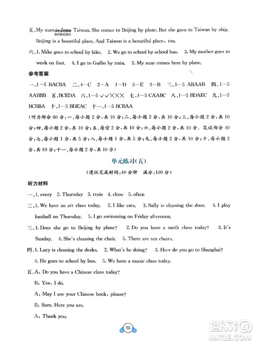 广西教育出版社2024年春自主学习能力测评单元测试四年级英语下册D版闽教版参考答案