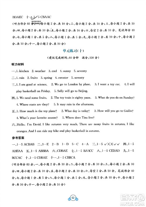 广西教育出版社2024年春自主学习能力测评单元测试四年级英语下册D版闽教版参考答案