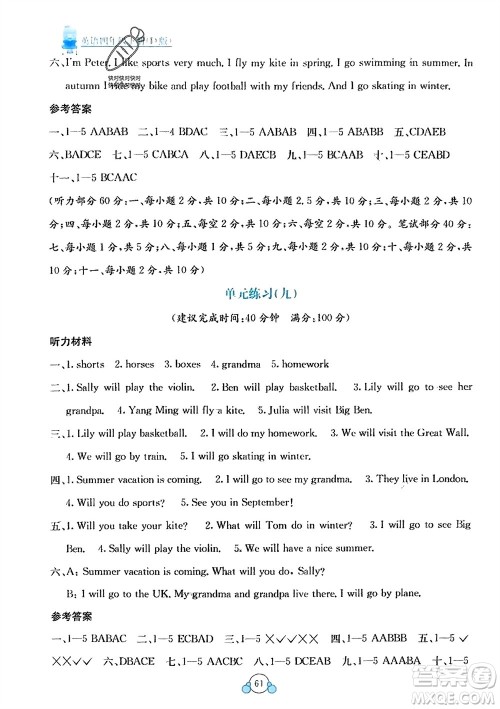 广西教育出版社2024年春自主学习能力测评单元测试四年级英语下册D版闽教版参考答案