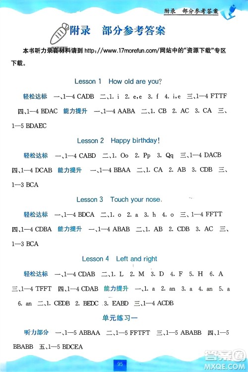 广西教育出版社2024年春自主学习能力测评三年级英语下册接力版参考答案