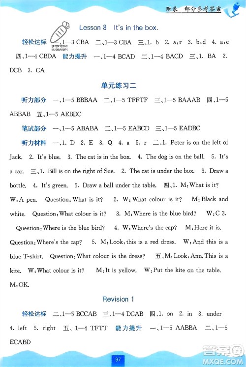 广西教育出版社2024年春自主学习能力测评三年级英语下册接力版参考答案
