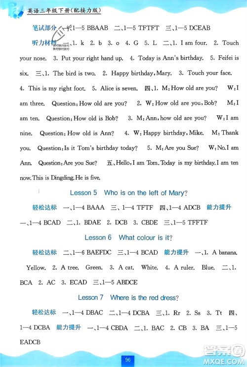 广西教育出版社2024年春自主学习能力测评三年级英语下册接力版参考答案